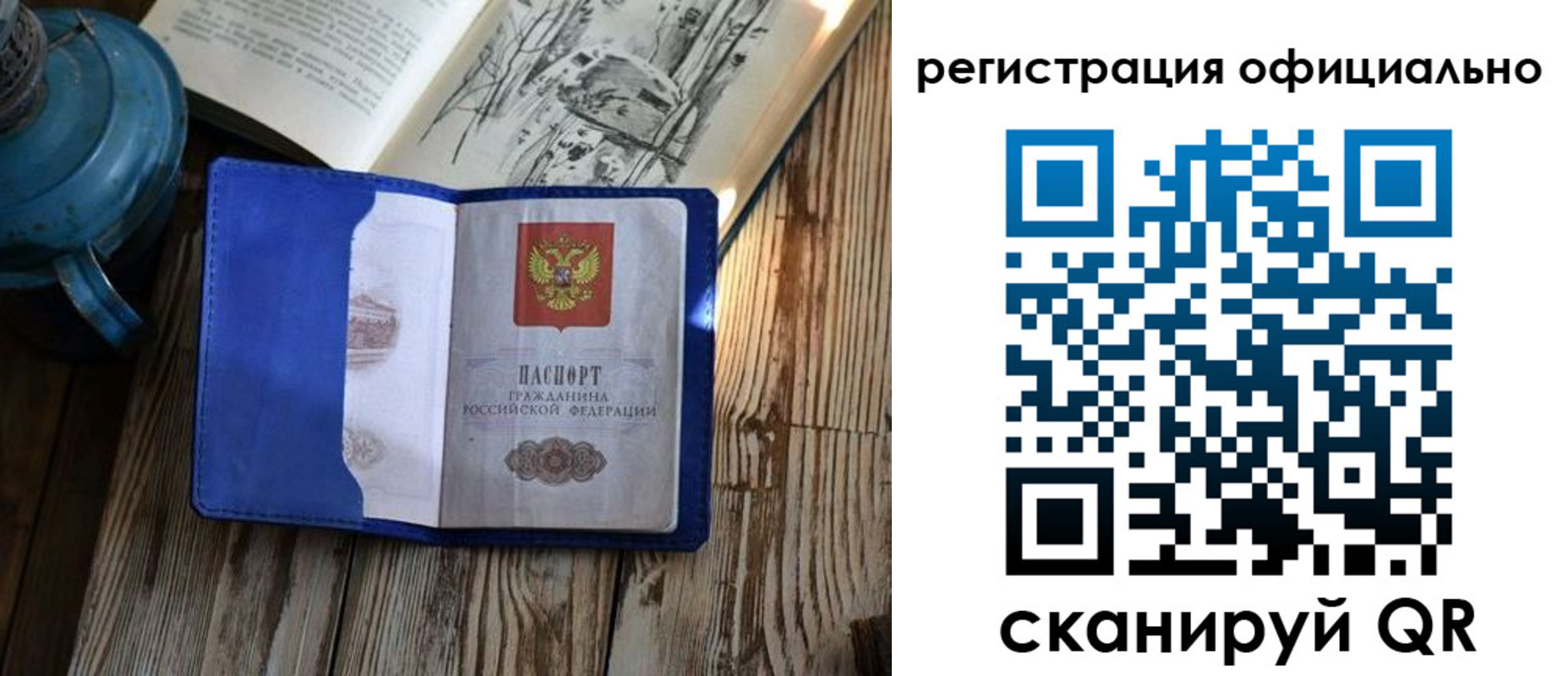 прописка законно в Аше